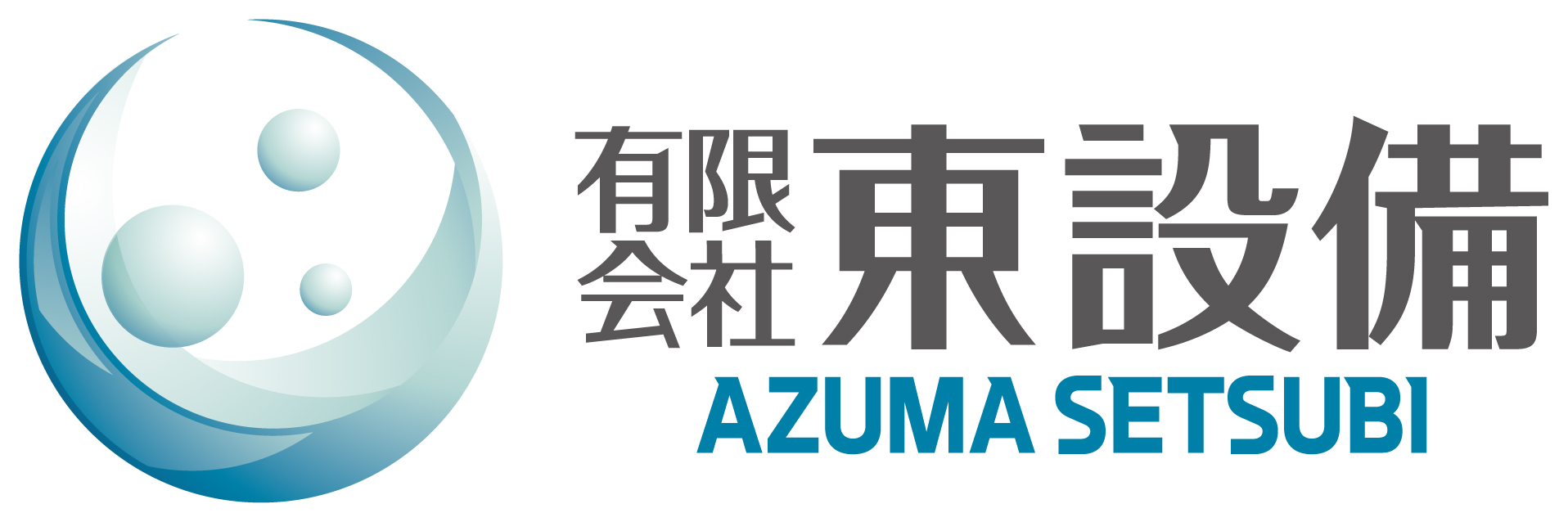 有限会社 東設備